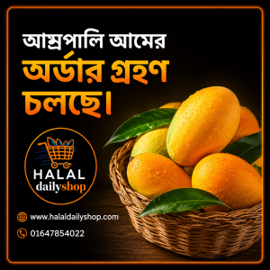 আম্রুপালি আম